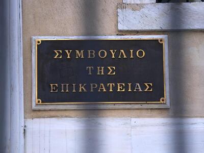 Το ΣτΕ θα κρίνει το ύψος των προστίμων π...