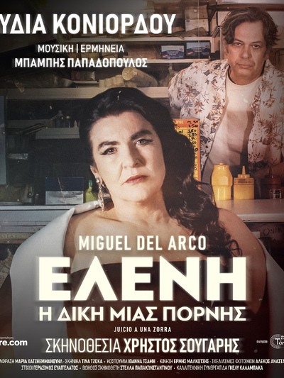 Στις 3 Σεπτεμβρίου στην Πάτρα η Λυδία Κονιόρδου με τον μονόλογο "Ελένη, Η Δίκη μίας πόρνης"