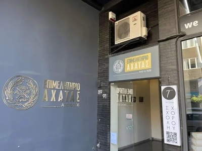 Το Επιμελητήριο Αχαΐας για τη συμφωνία Ε...