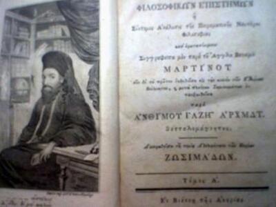 Ένας θησαυρός γνώσης … είναι η κληρονομι...