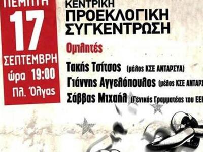 Πάτρα: Σήμερα στην πλατεία Όλγας η κεντρ...