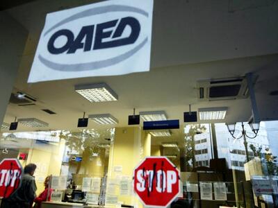 Μειώθηκαν οι άνεργοι του ΟΑΕΔ