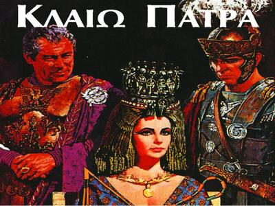 "Κλεοπάτρα - Κλαίω Πάτρα" ο  α...