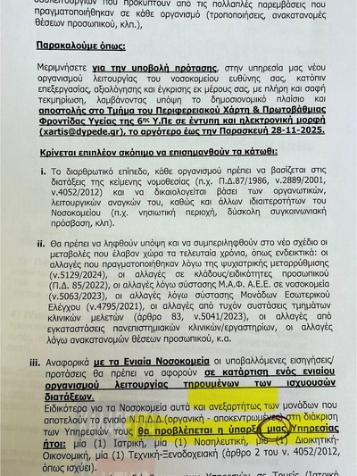 Αντιμέτωπο με νέα υποβάθμιση το Νοσοκομείο Καλαβρύτων - Επιστολή