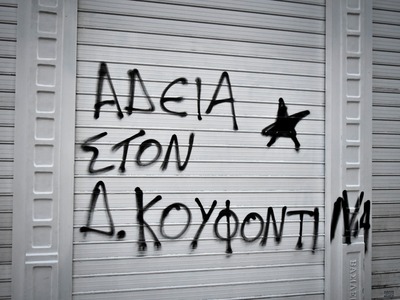 Πορεία αντιεξουσιαστών το απόγευμα για τ...