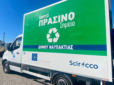 Το Πρόγραμμα του Κινητού Πράσινου Σημείο...