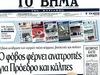 Άρχισε η προπαγάνδα-Ζούμε ημέρες του 201...