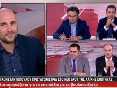 Μπογδάνος: Η πιο όμορφη Ζωή Κωνσταντοπού...