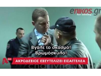 Σοκάρει το βίντεο όπου Ουκρανός νεοναζί ...