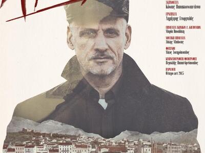 Πάτρα:«Αυτόχειρ» του Μιχαήλ Μητσάκη  στο...