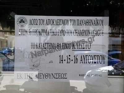 Ναύπακτος – Ένας αγανακτισμένος οπαδός τ...