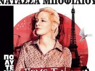 Αίγιο: Η Νατάσσα Μποφίλου για δυο live σ...