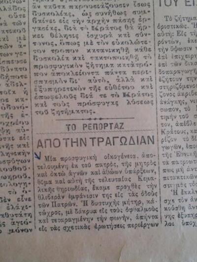 Νεολόγος,11-9-1922 (φωτ. από το Μουσείο Τύπου)