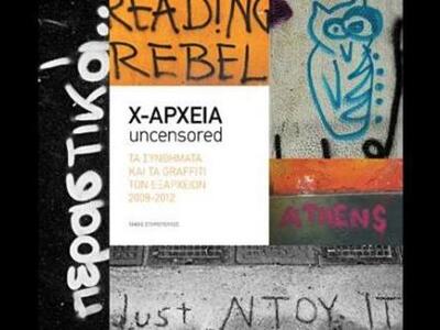 "X-ΑΡΧΕΙΑ uncensored"