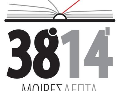 Απόψε - Εκδήλωση με θέμα «Η "μαγική...