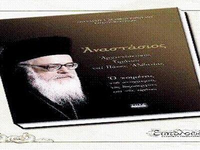 Παρουσίαση βιβλίου: «Αναστάσιος Αρχιεπίσ...