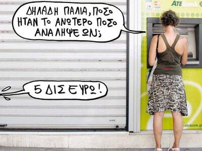 Δάνεια σε ΜΜΕ και Κόμματα: Το μεγάλο φαγ...