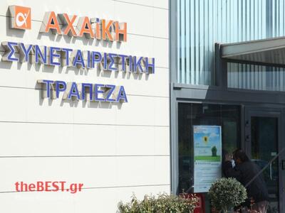 Πάτρα:Κραυγή απόγνωσης των δανειοληπτών ...