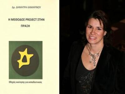 Η διδάκτωρ του Πανεπιστημίου Πατρών Δήμη...