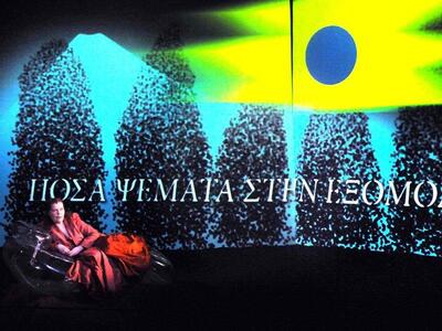 Δείτε φωτογραφίες από την παράσταση «Δαί...