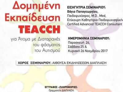 Μεσολόγγι:Τριήμερο σεμινάριο για τη δομη...