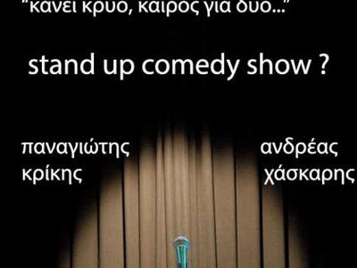 Πάτρα: Stand - up comedy στο "Περί ...