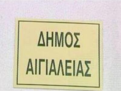 Αιγιάλεια: Στελεχώνεται το γραφείο εθελο...