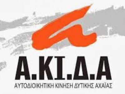 Δυτική Αχαϊα: Προϋποθέσεις για ίδρυση κρ...