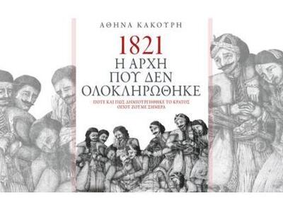 Στο Αίγιο θα παρουσιαστεί το Σάββατο 19/...