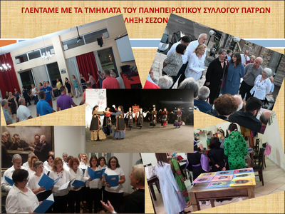 Γλέντι τμημάτων του Πανηπειρωτικού Συλλό...