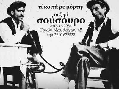 Το αγαπημένο "Σούσουρο" υποδέχ...