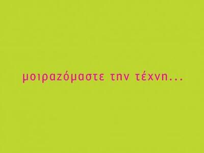 Η Γκαλερί Cube πραγματοποιεί την ομαδική...