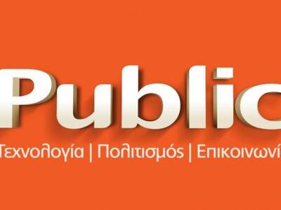 Public Πάτρας - Εκδήλωση για την ιστορία...