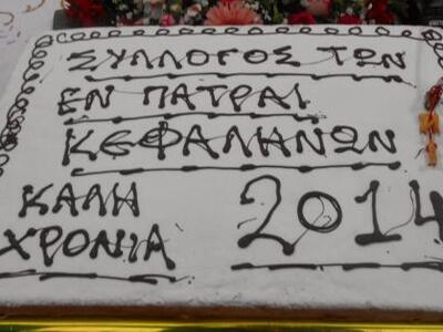 Πάτρα: Με Κεφαλονίτικα κάλαντα και καντά...
