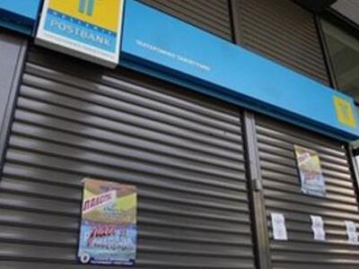 Κινητοποιήσεις αύριο στο Ταχυδρομικό Ταμιευτήριο