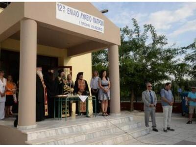 Άλλαξε όψη το 12ο Λύκειο Πατρών - Δημόσι...
