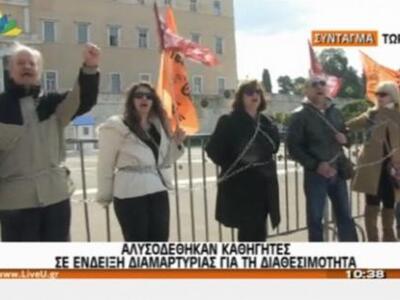 ΒΙΝΤΕΟ-Αλυσοδέθηκαν οι καθηγητές σε ένδε...