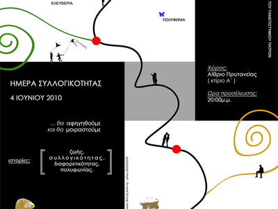 "Ημέρα Συλλογικότητας" από το ...