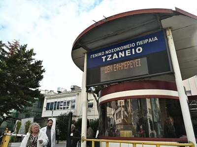 Νοσηλευτές του ΕΣΥ για Τζάνειο: «Έχουμε ...