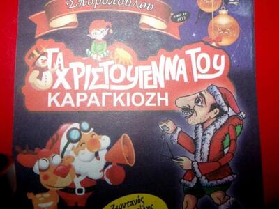 Πάτρα: Την Κυριακή η παράσταση "Τα ...