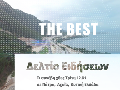 Τι συνέβη χθες Τρίτη σε Πάτρα, Αχαΐα, Δυ...