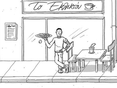 "Τα γεμιστά μελομακάρονα" - Έν...