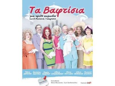 Η Πατρινή Φωτεινή Ντεμίρη στα... «Βαφτί...