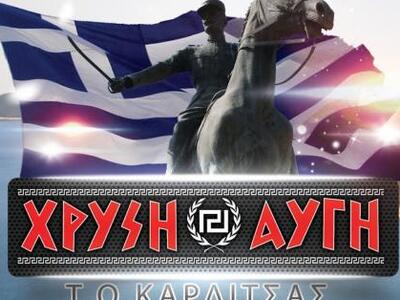 Αντιδράσεις για την «εθνικιστική κατασκή...