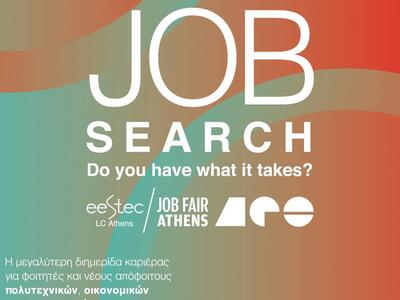 Πάτρα: Σεμινάριο με τίτλο “Job Search: D...