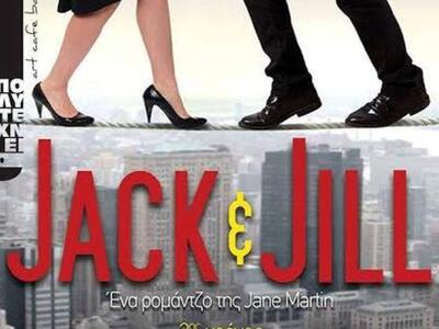 To θεατρικό ρομάντζο "Jack & Ji...