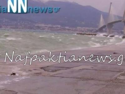 Βγήκε η θάλασσα έξω στο Αντίρριο- BINTEO