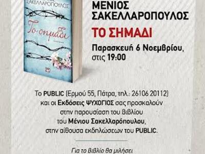 Πάτρα: Ο δημοσιογράφος Μένιος Σακελλαρόπ...