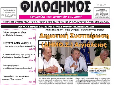 Αιγιάλεια: Πλούσιο δημοτικό ρεπορτάζ από...