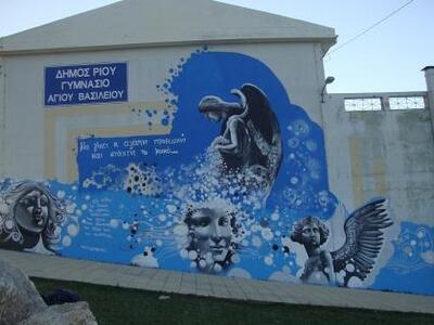 Γκράφιτι στο Γυμνάσιο του Αγίου Βασιλείο...